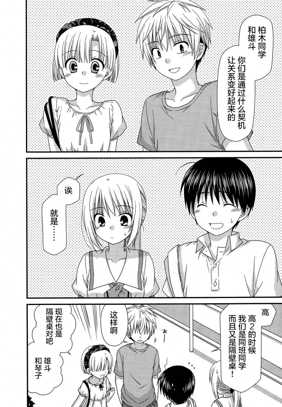 邻桌的柏木同学 第63话 第9页