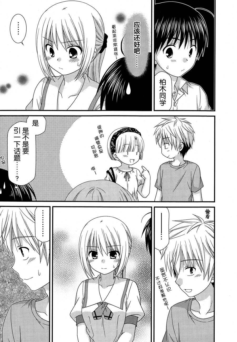 邻桌的柏木同学 第63话 第10页
