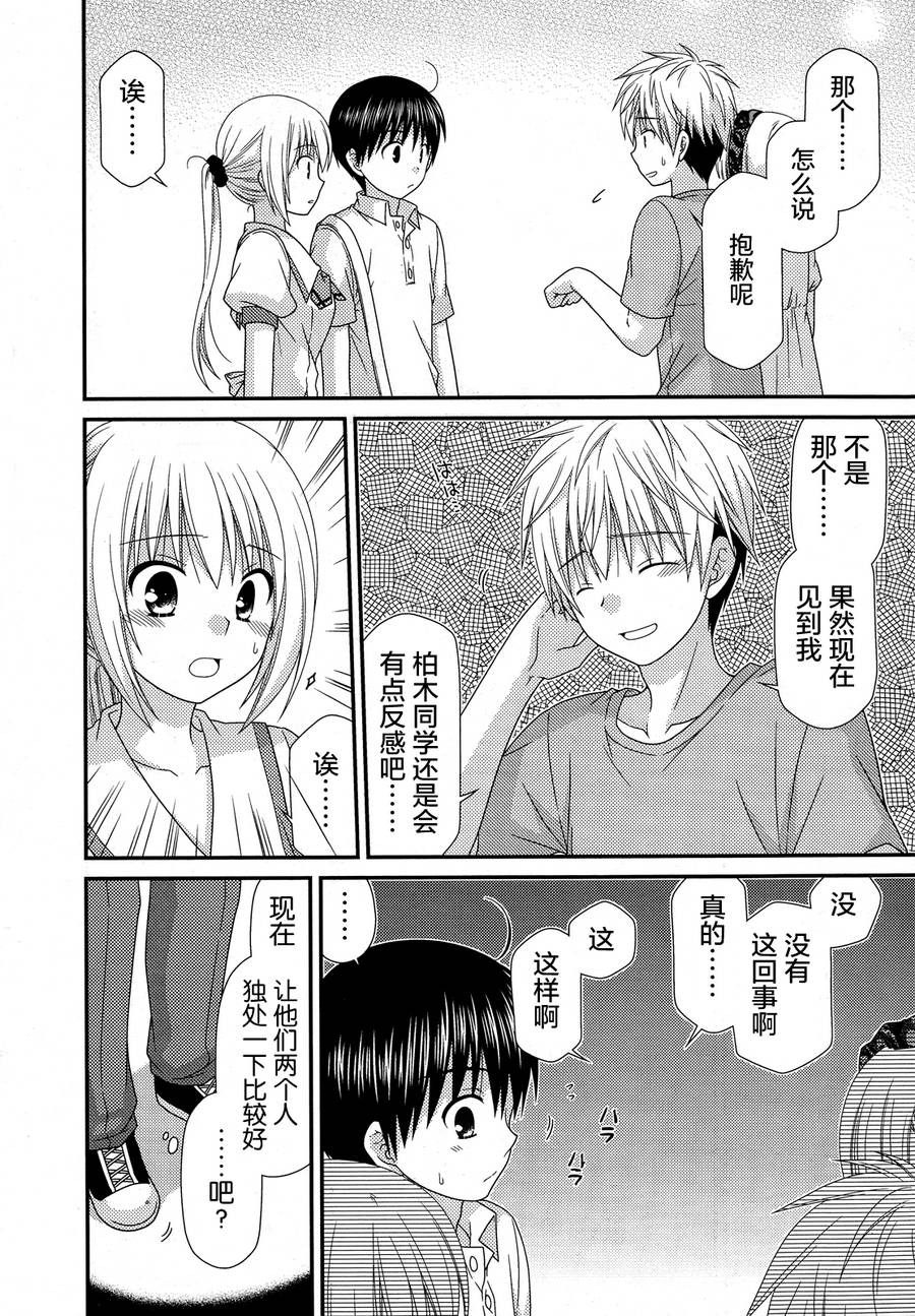 邻桌的柏木同学 第63话 第11页