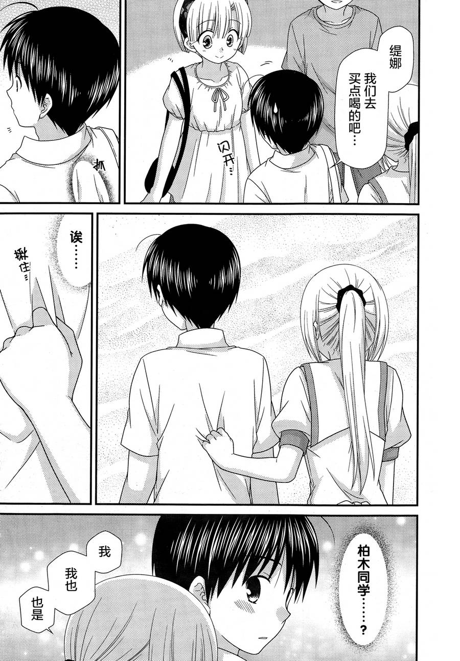 邻桌的柏木同学 第63话 第12页