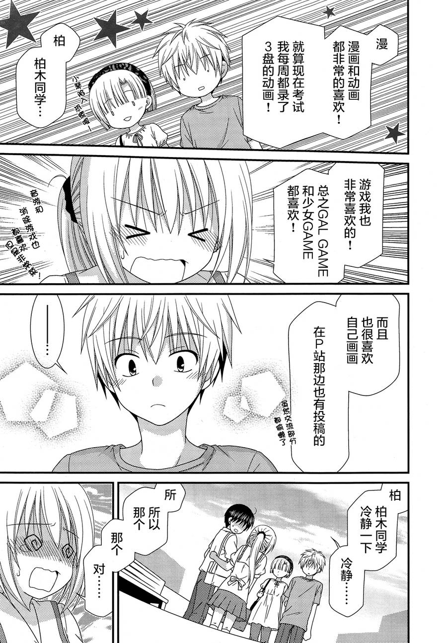 邻桌的柏木同学 第63话 第14页