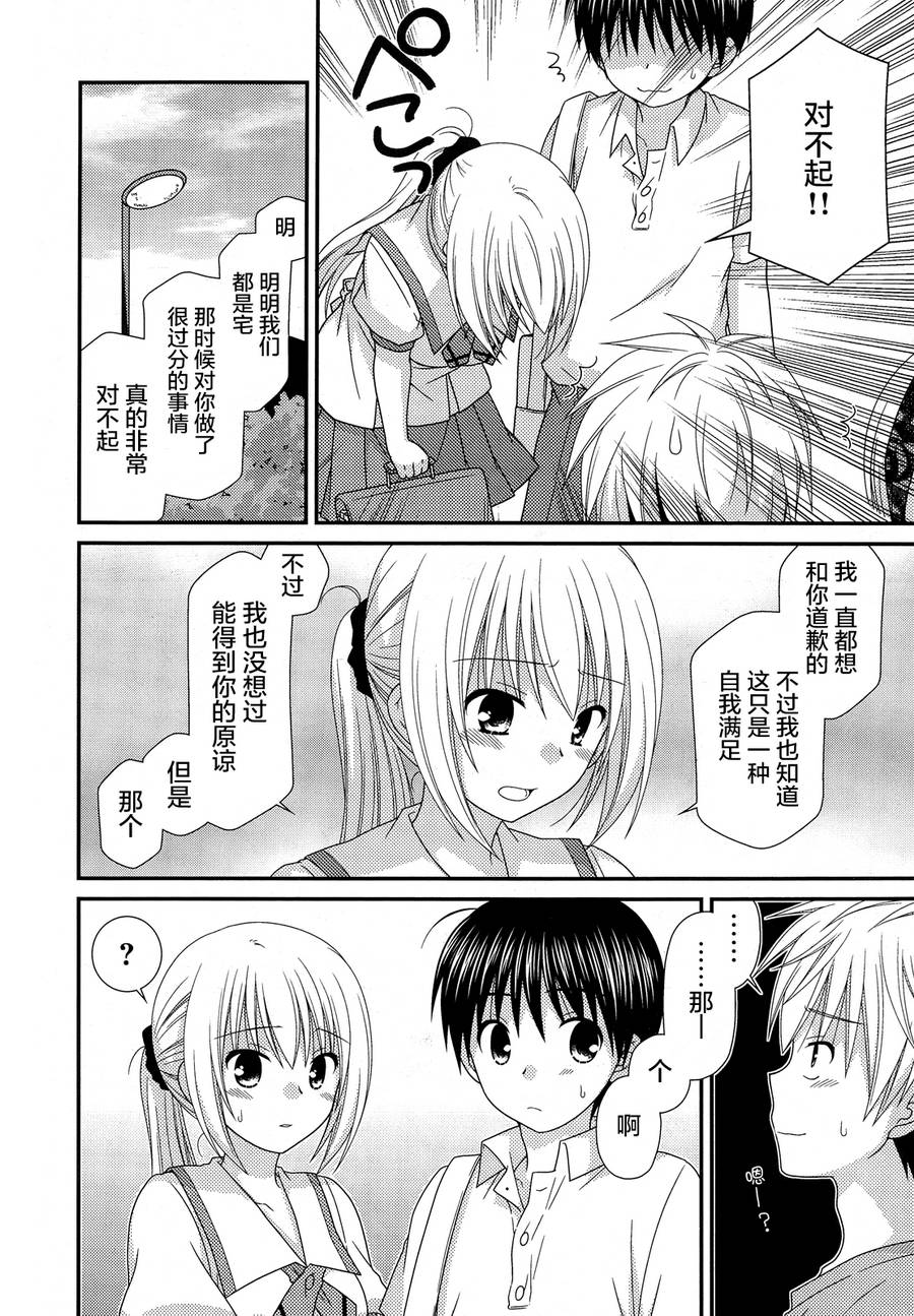 邻桌的柏木同学 第63话 第15页