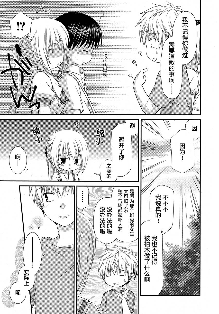 邻桌的柏木同学 第63话 第16页