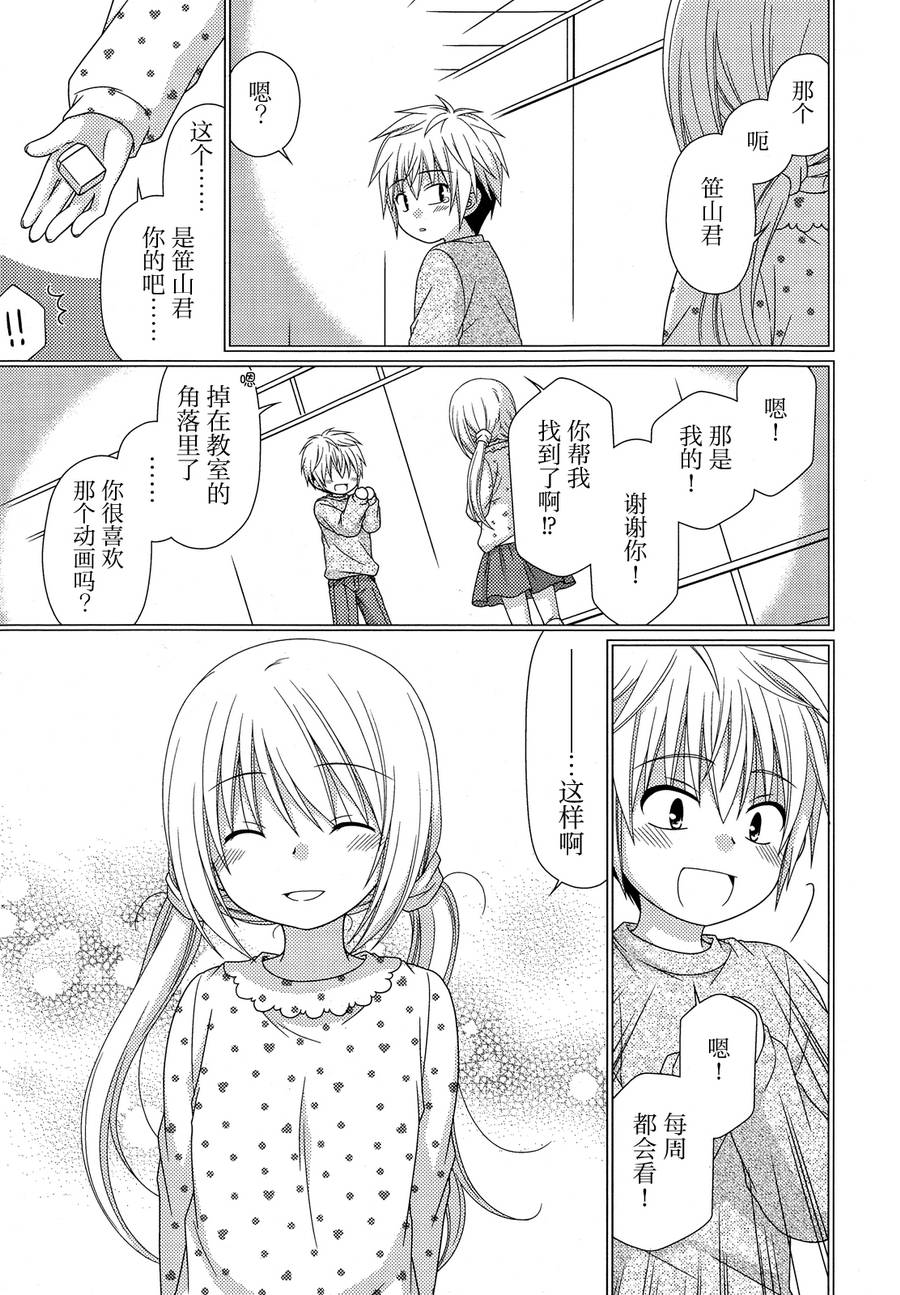 邻桌的柏木同学 第63话 第18页