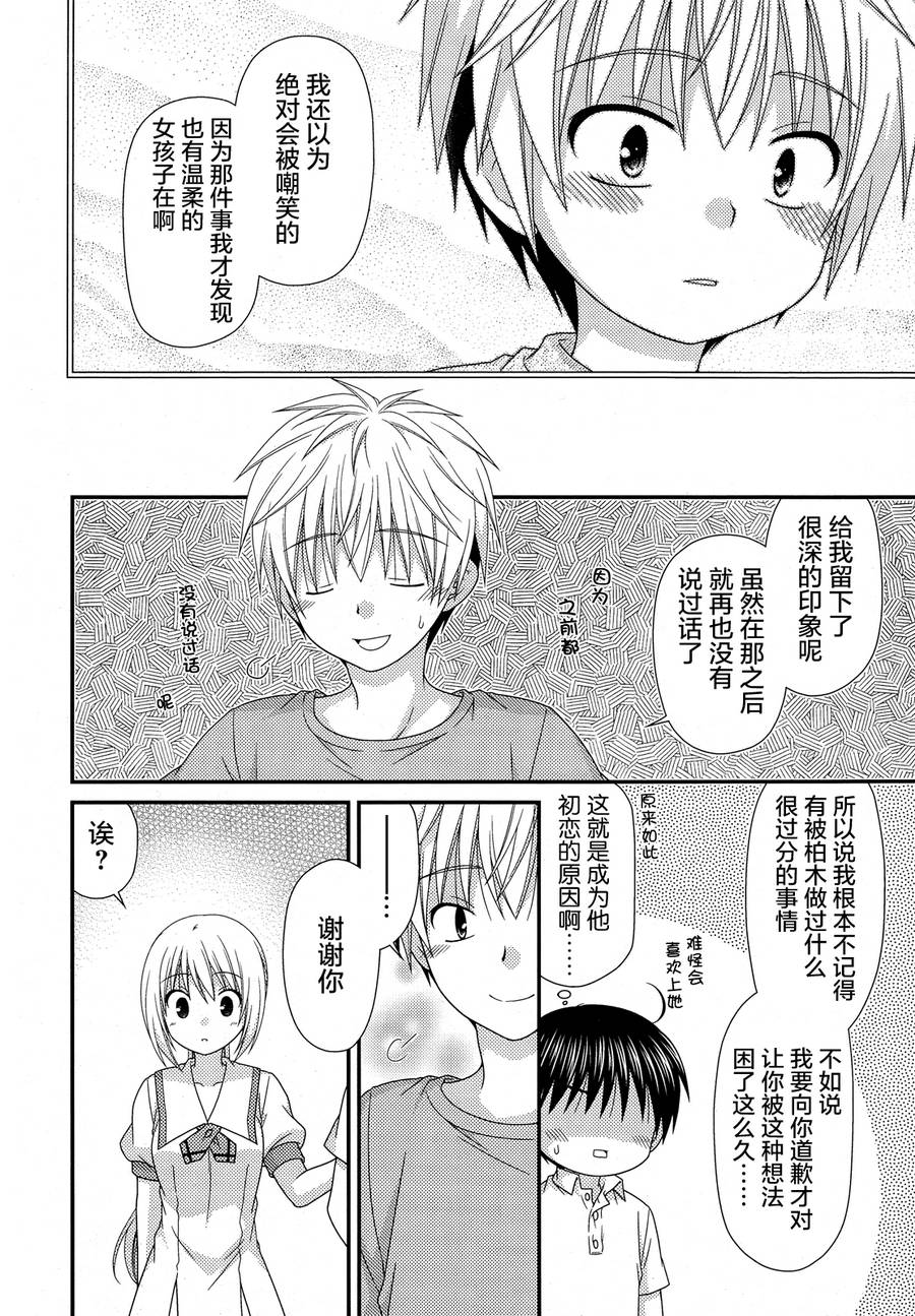 邻桌的柏木同学 第63话 第19页