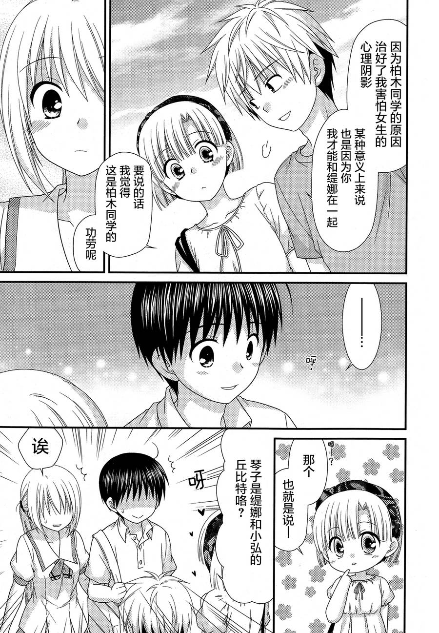 邻桌的柏木同学 第63话 第20页