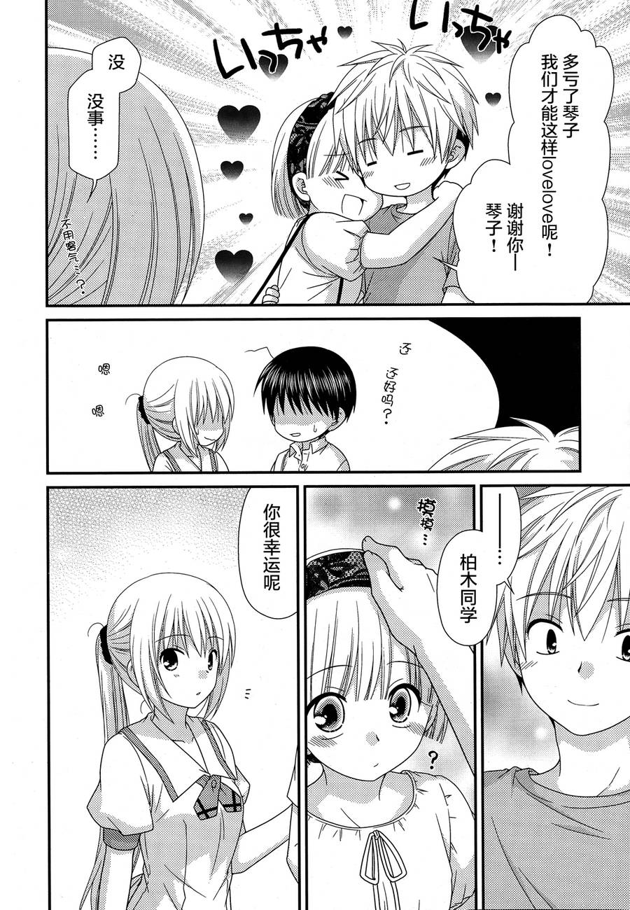 邻桌的柏木同学 第63话 第21页