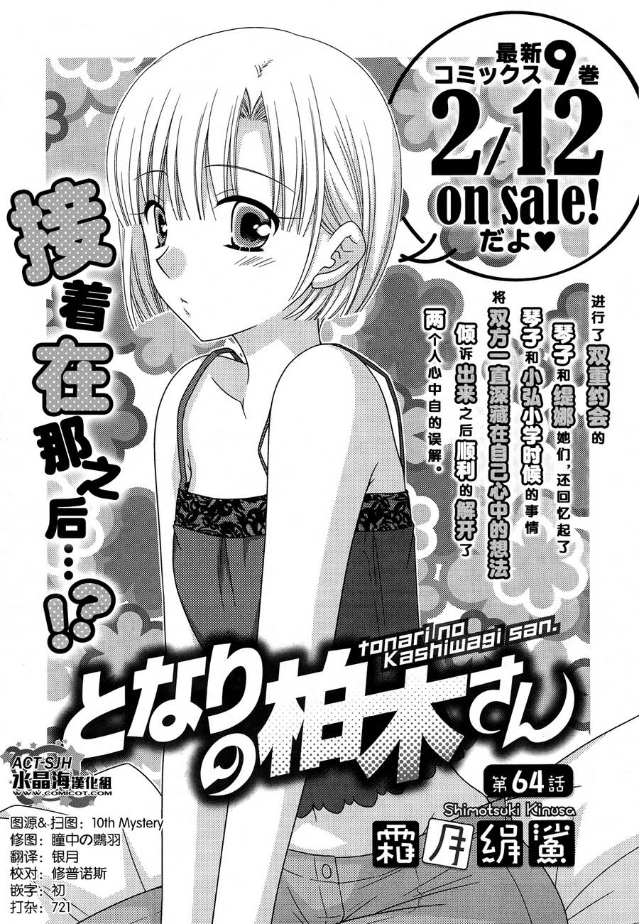 邻桌的柏木同学 第64话 第0页