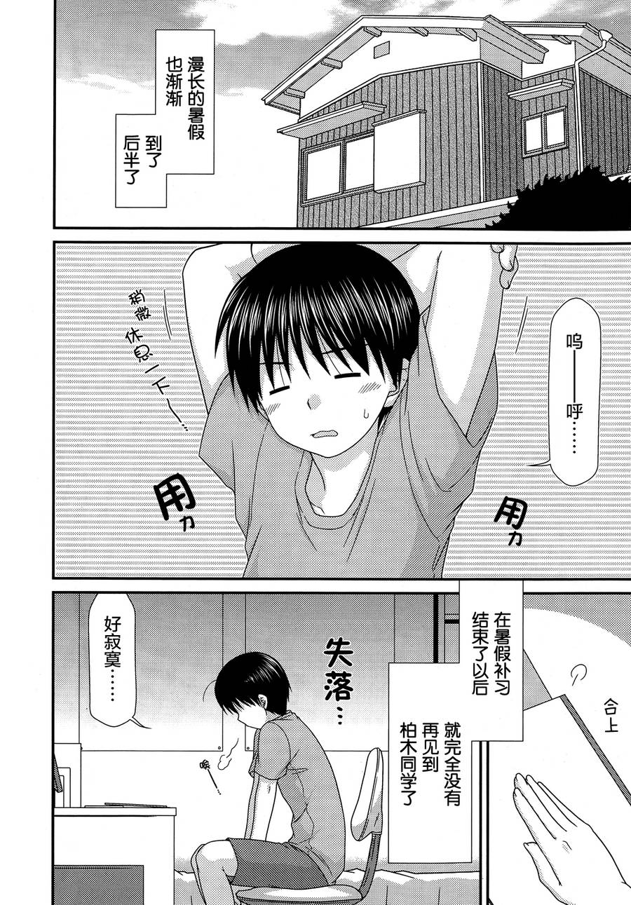 邻桌的柏木同学 第64话 第1页