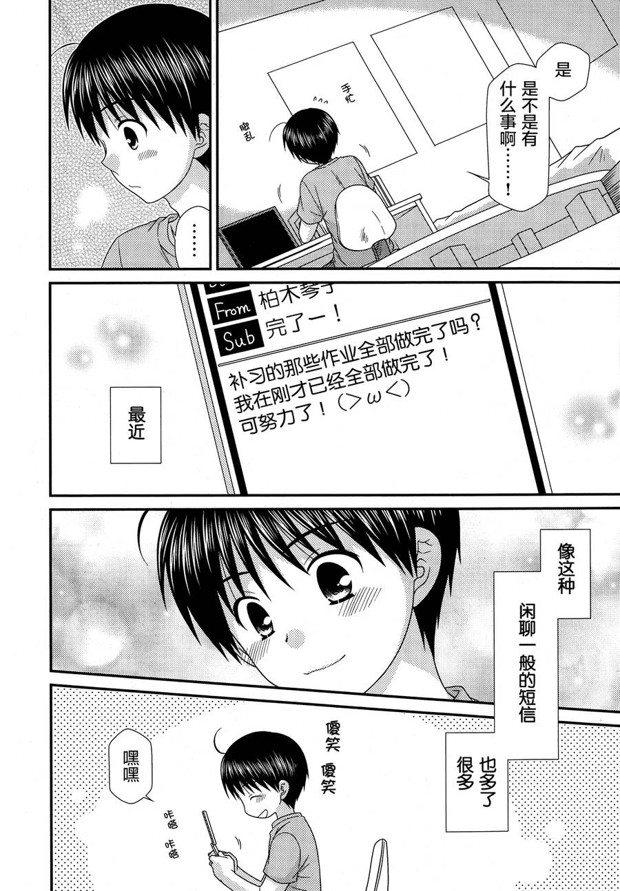邻桌的柏木同学 第64话 第3页