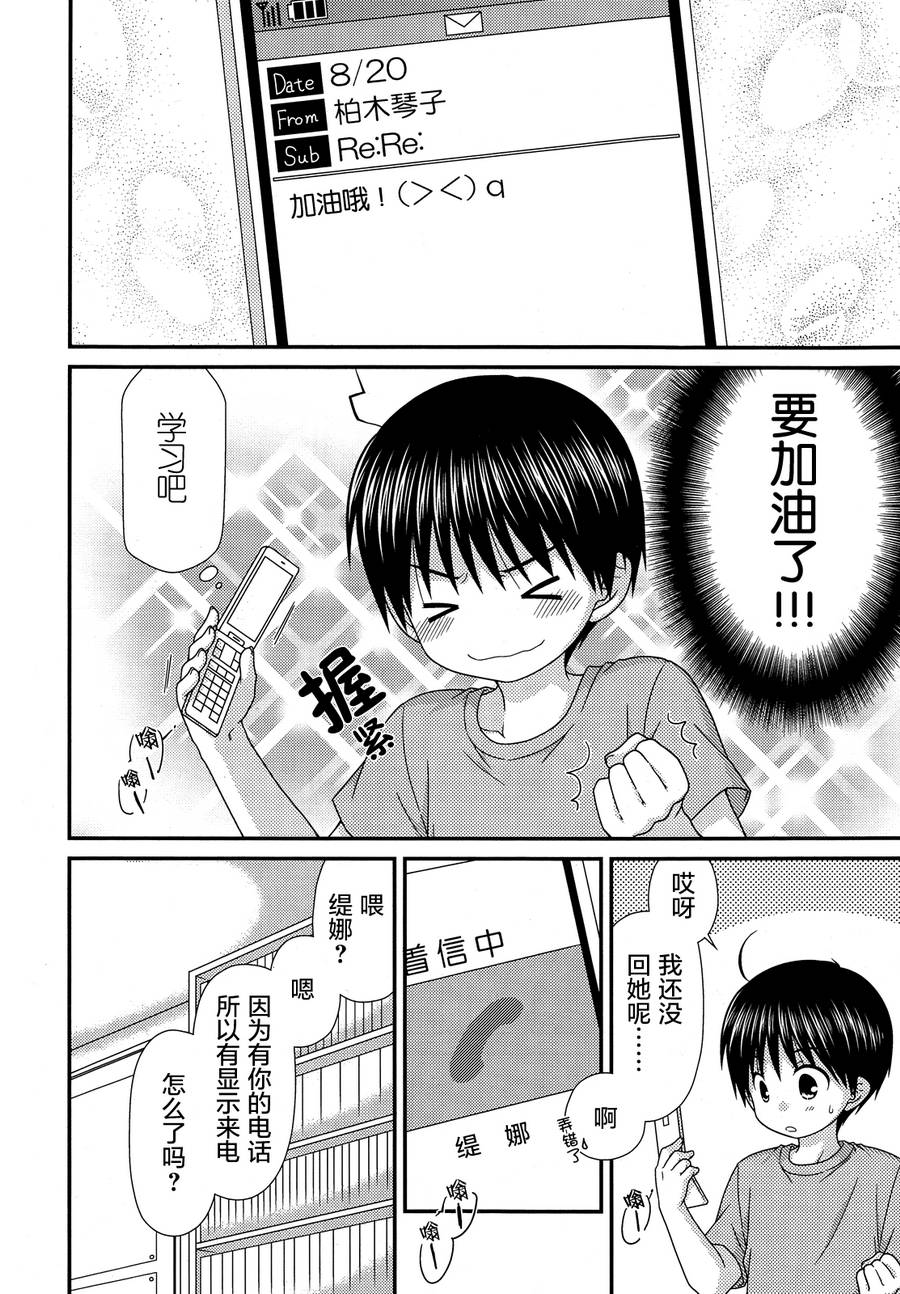 邻桌的柏木同学 第64话 第5页