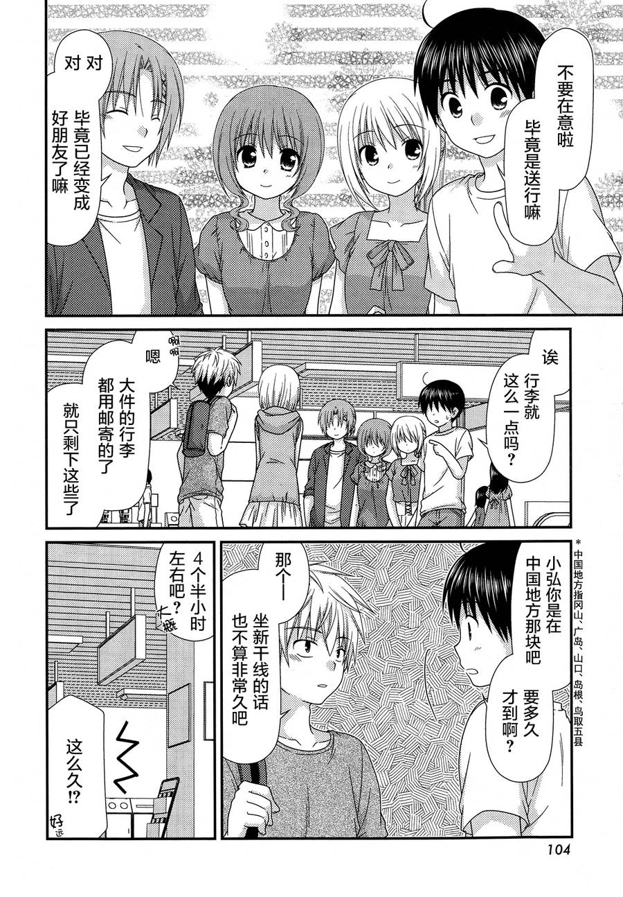 邻桌的柏木同学 第64话 第7页