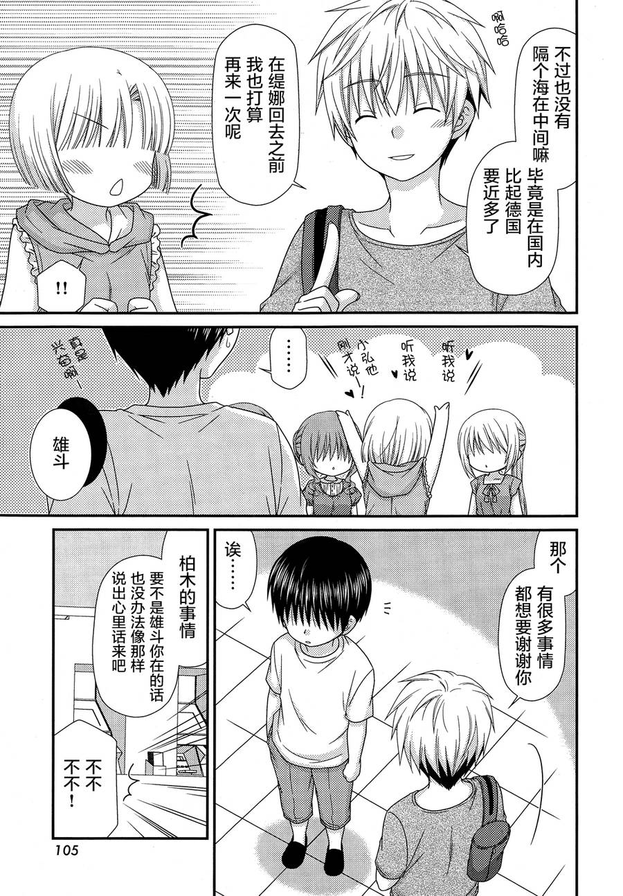 邻桌的柏木同学 第64话 第8页