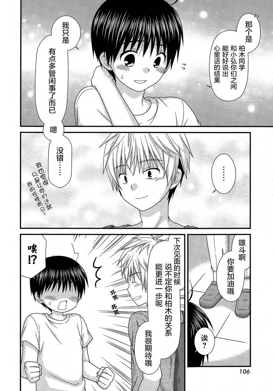 邻桌的柏木同学 第64话 第9页