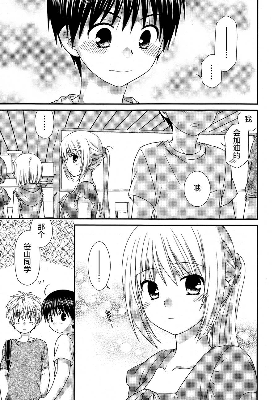 邻桌的柏木同学 第64话 第10页