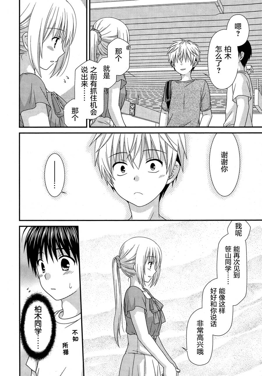 邻桌的柏木同学 第64话 第11页