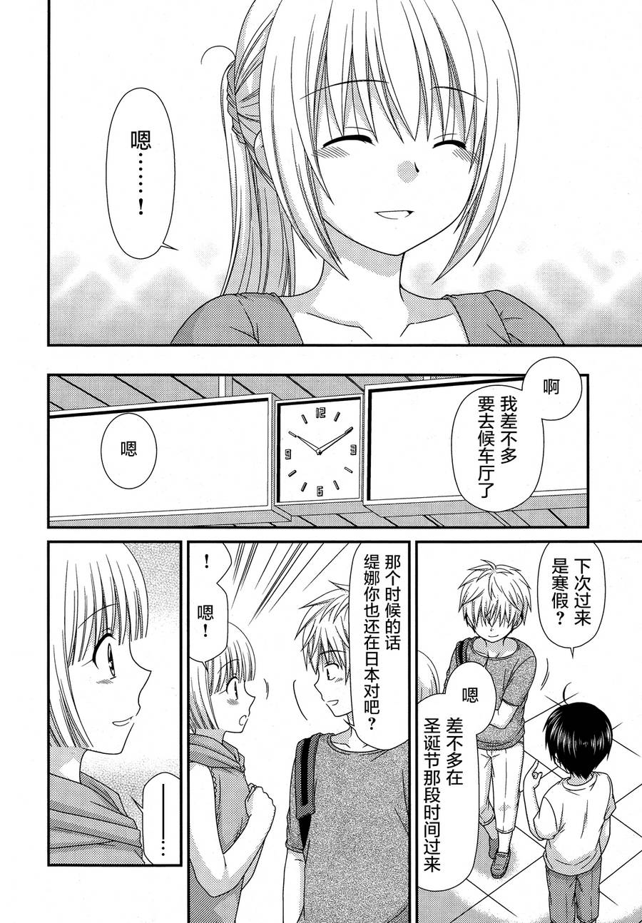 邻桌的柏木同学 第64话 第13页