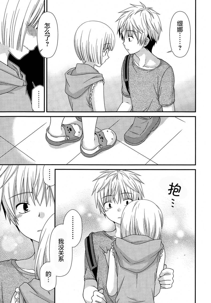 邻桌的柏木同学 第64话 第14页