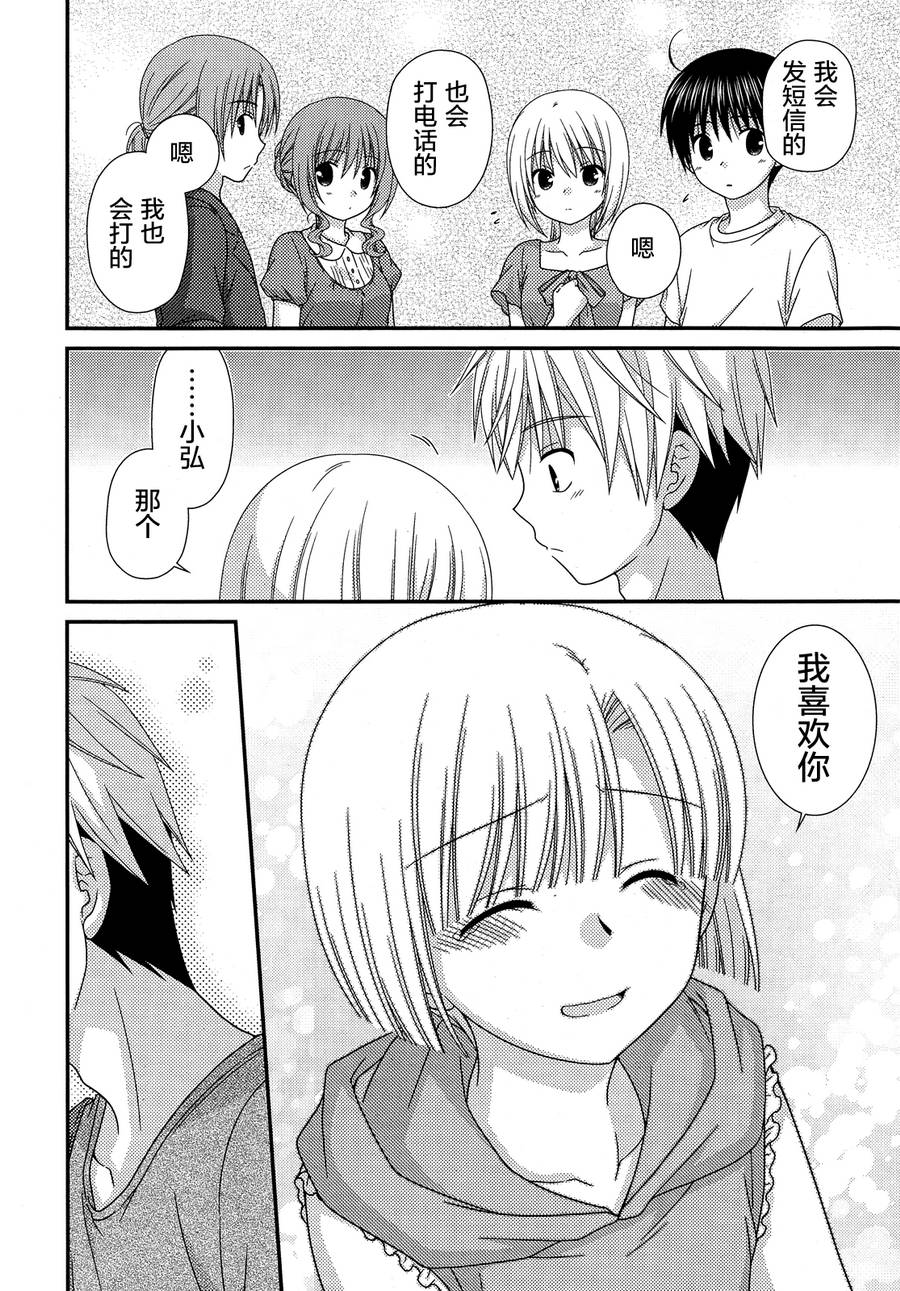 邻桌的柏木同学 第64话 第15页