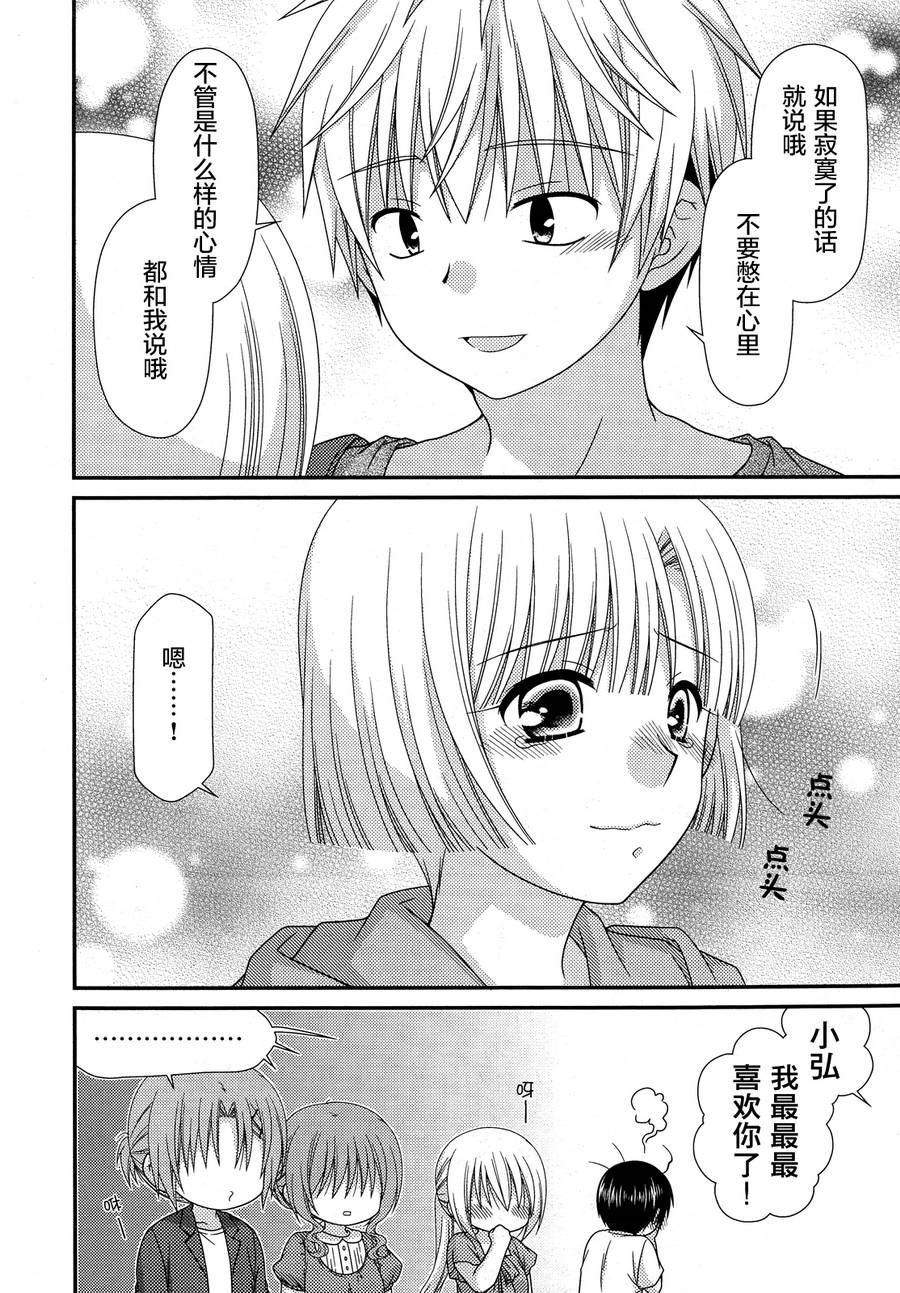 邻桌的柏木同学 第64话 第17页