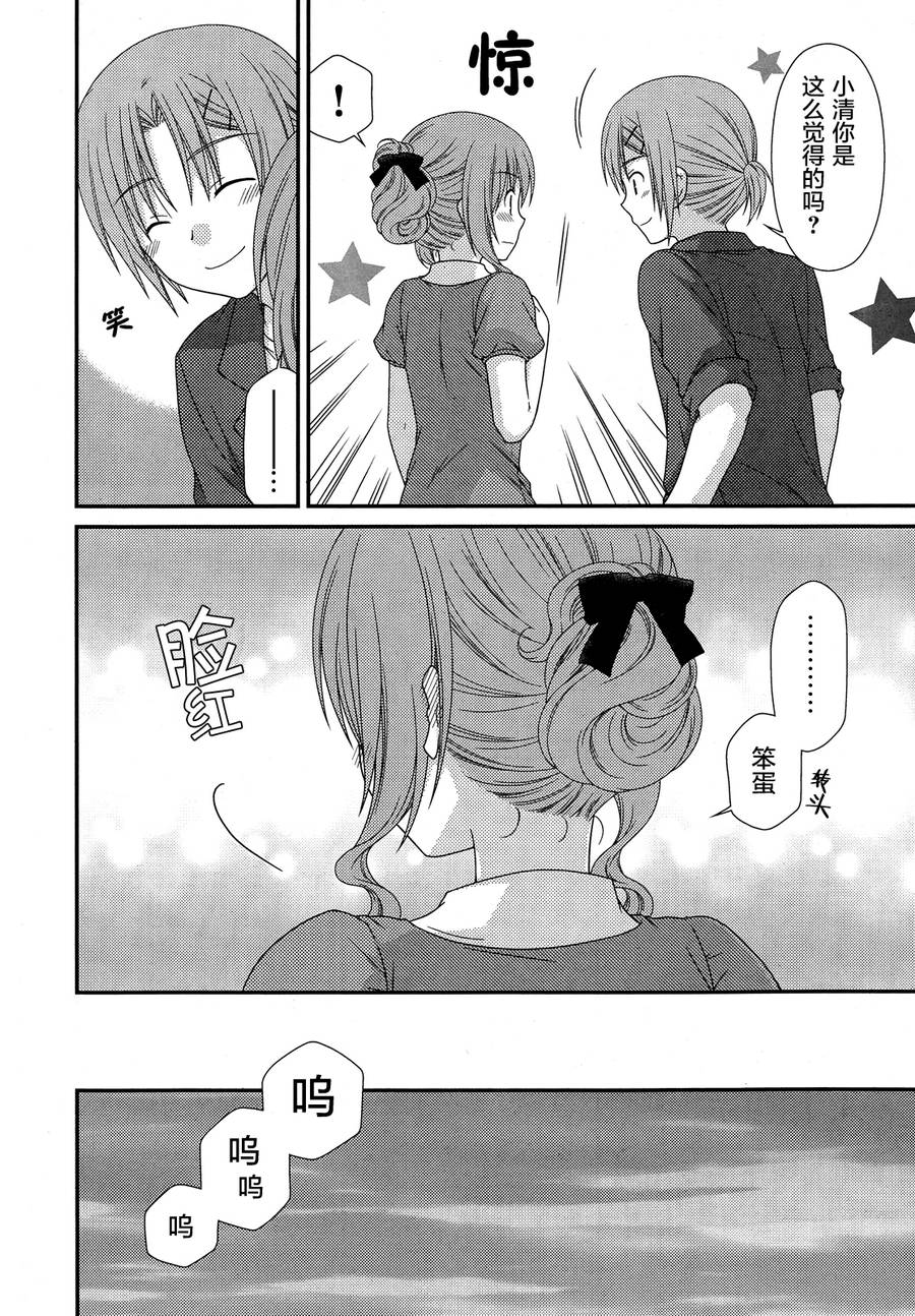 邻桌的柏木同学 第64话 第19页