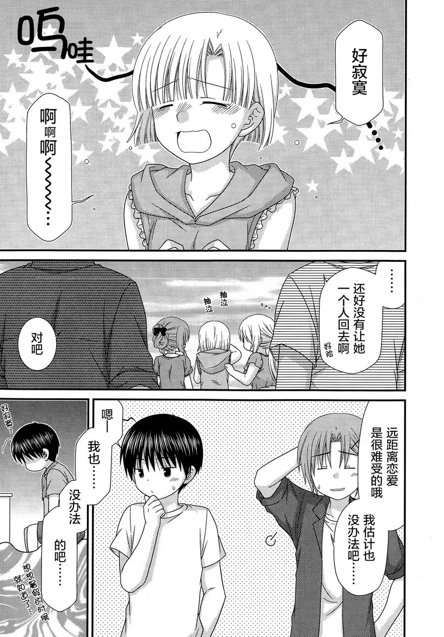 邻桌的柏木同学 第64话 第20页