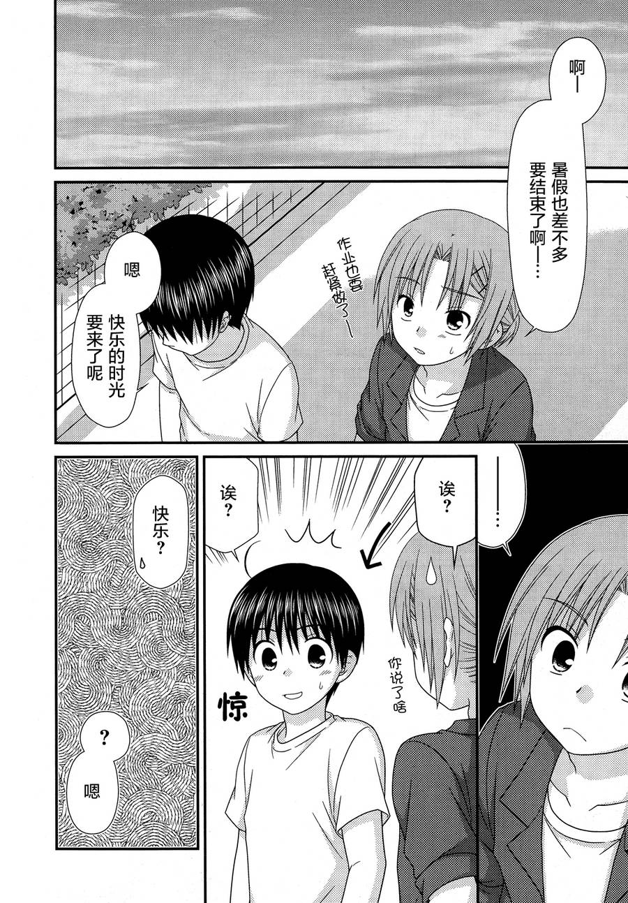 邻桌的柏木同学 第64话 第21页