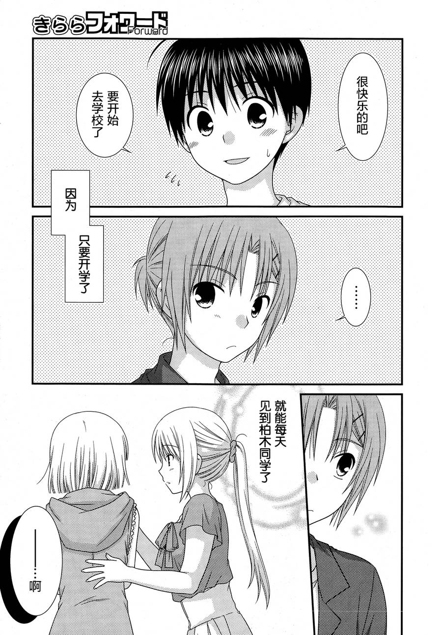 邻桌的柏木同学 第64话 第22页