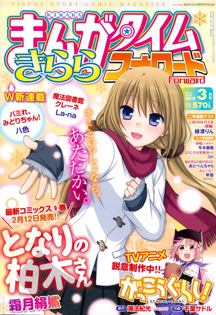 邻桌的柏木同学 第65话 第0页