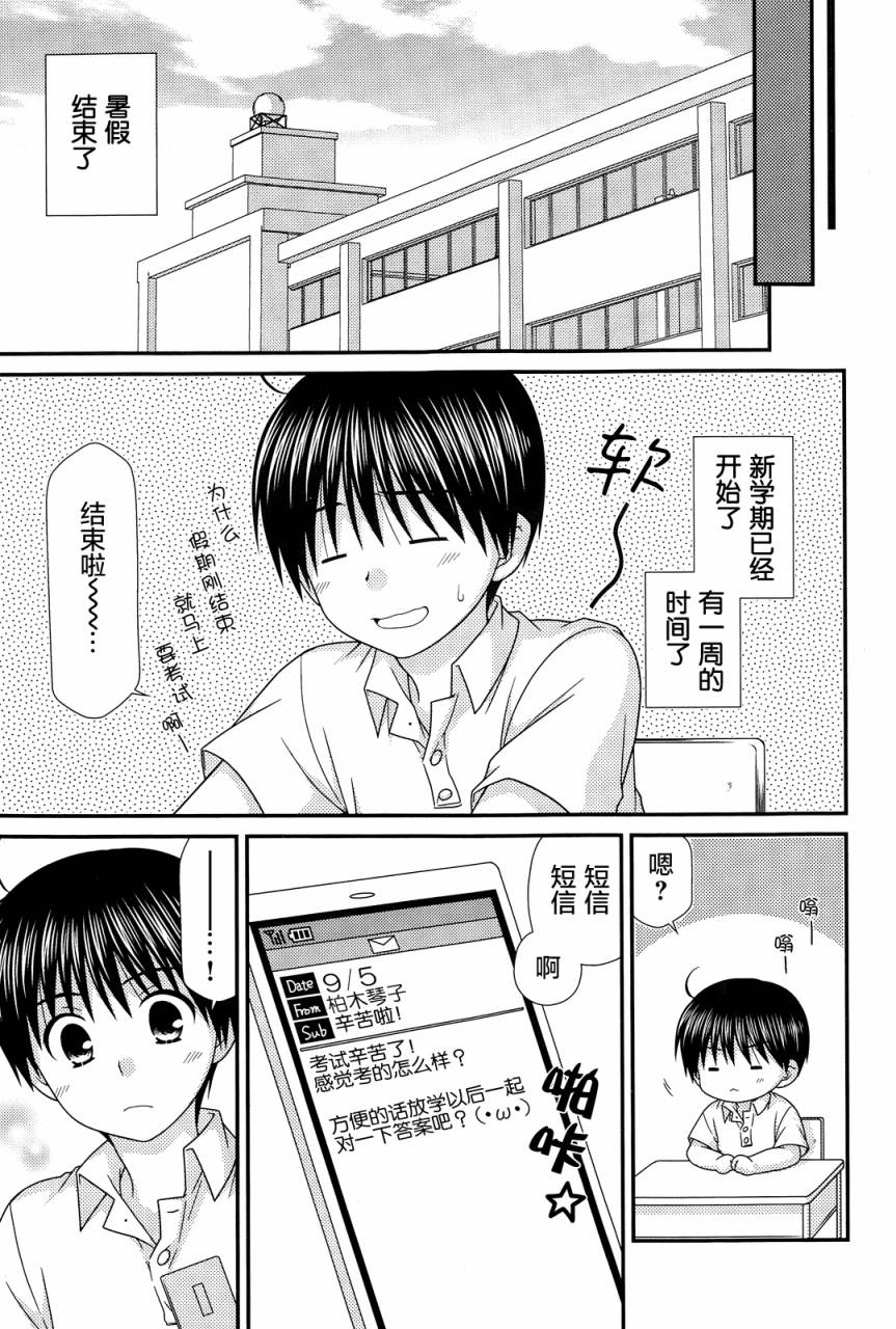 邻桌的柏木同学 第65话 第3页