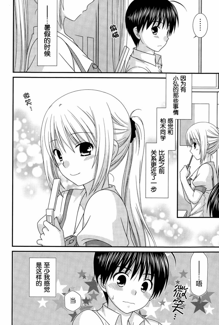 邻桌的柏木同学 第65话 第4页