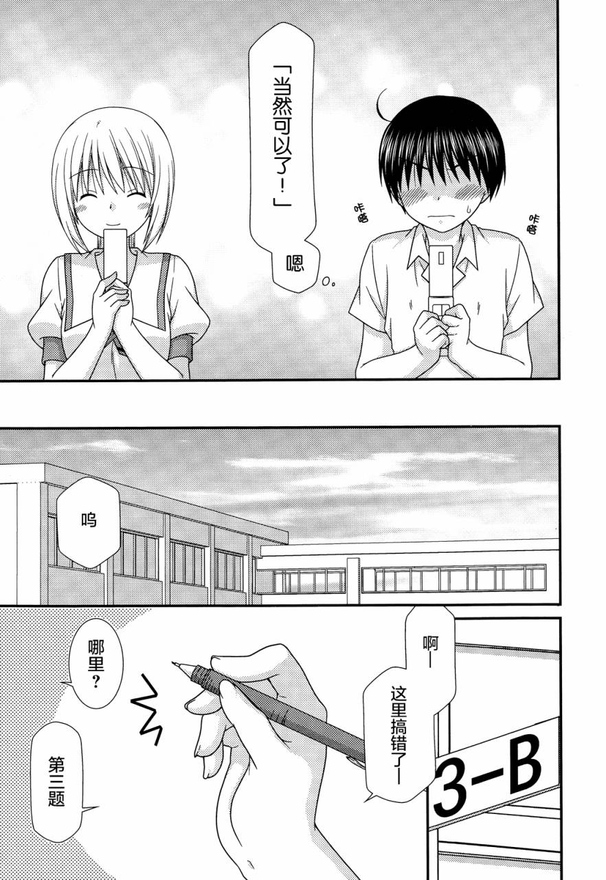 邻桌的柏木同学 第65话 第5页