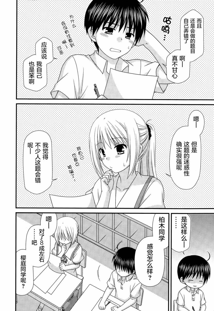 邻桌的柏木同学 第65话 第6页