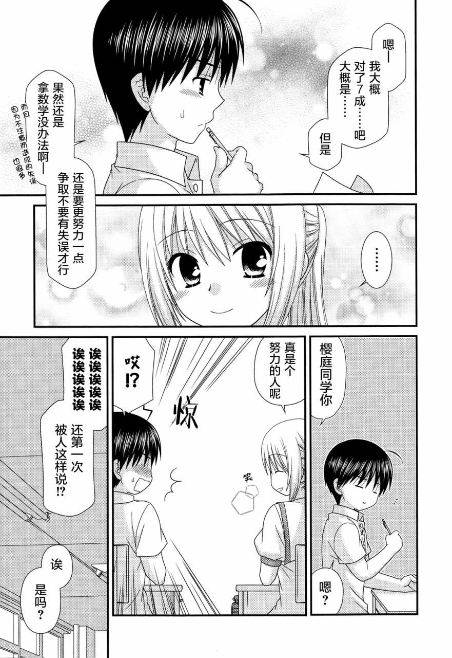 邻桌的柏木同学 第65话 第7页