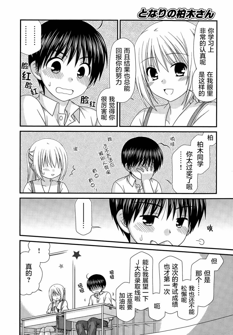 邻桌的柏木同学 第65话 第8页