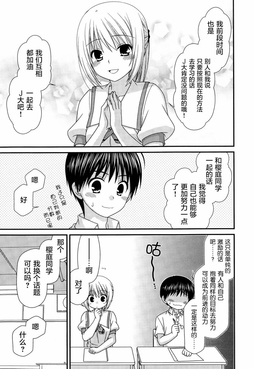 邻桌的柏木同学 第65话 第9页
