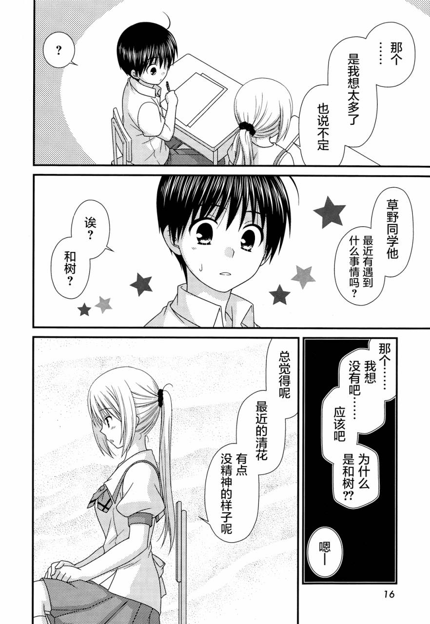 邻桌的柏木同学 第65话 第10页