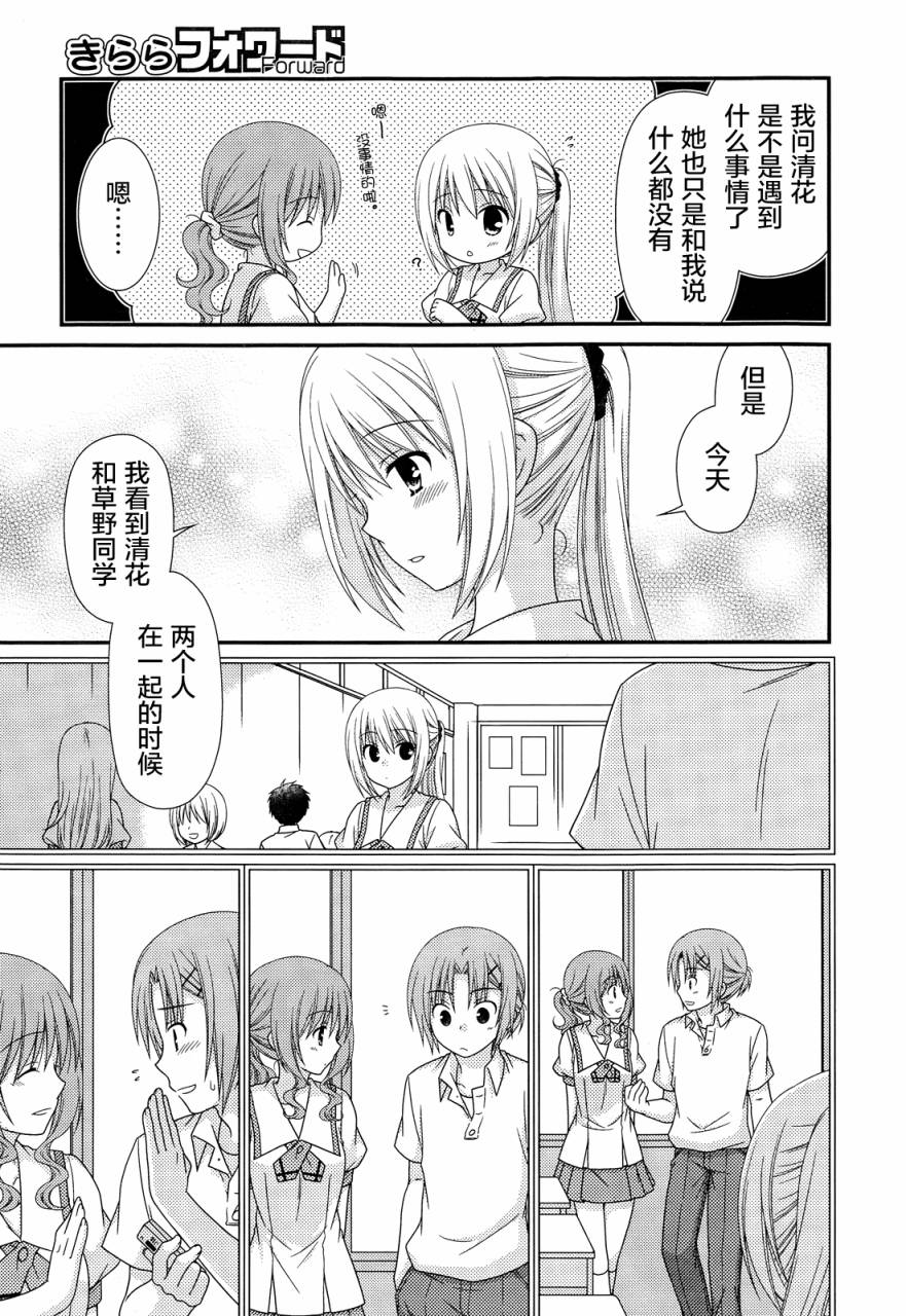 邻桌的柏木同学 第65话 第11页