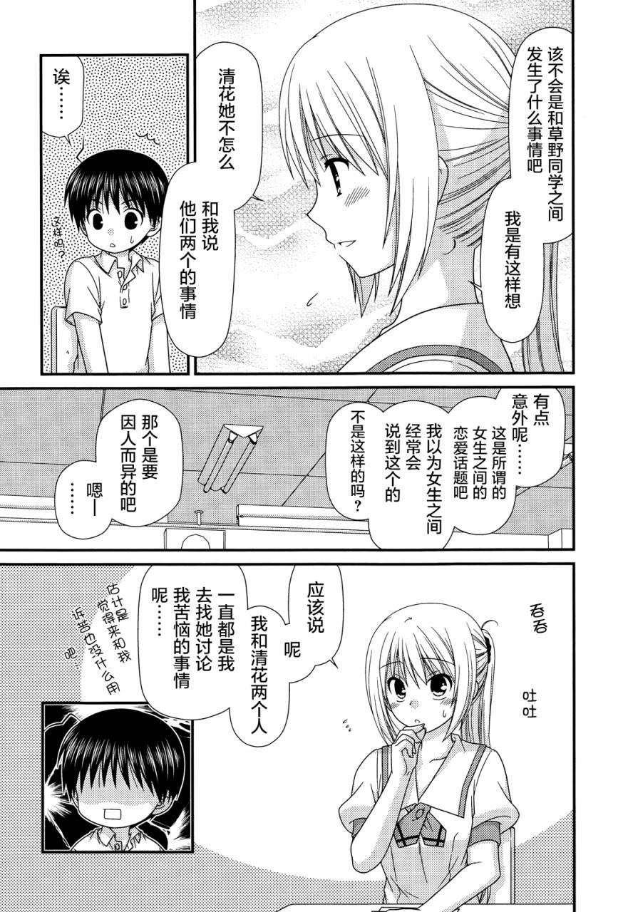 邻桌的柏木同学 第65话 第13页