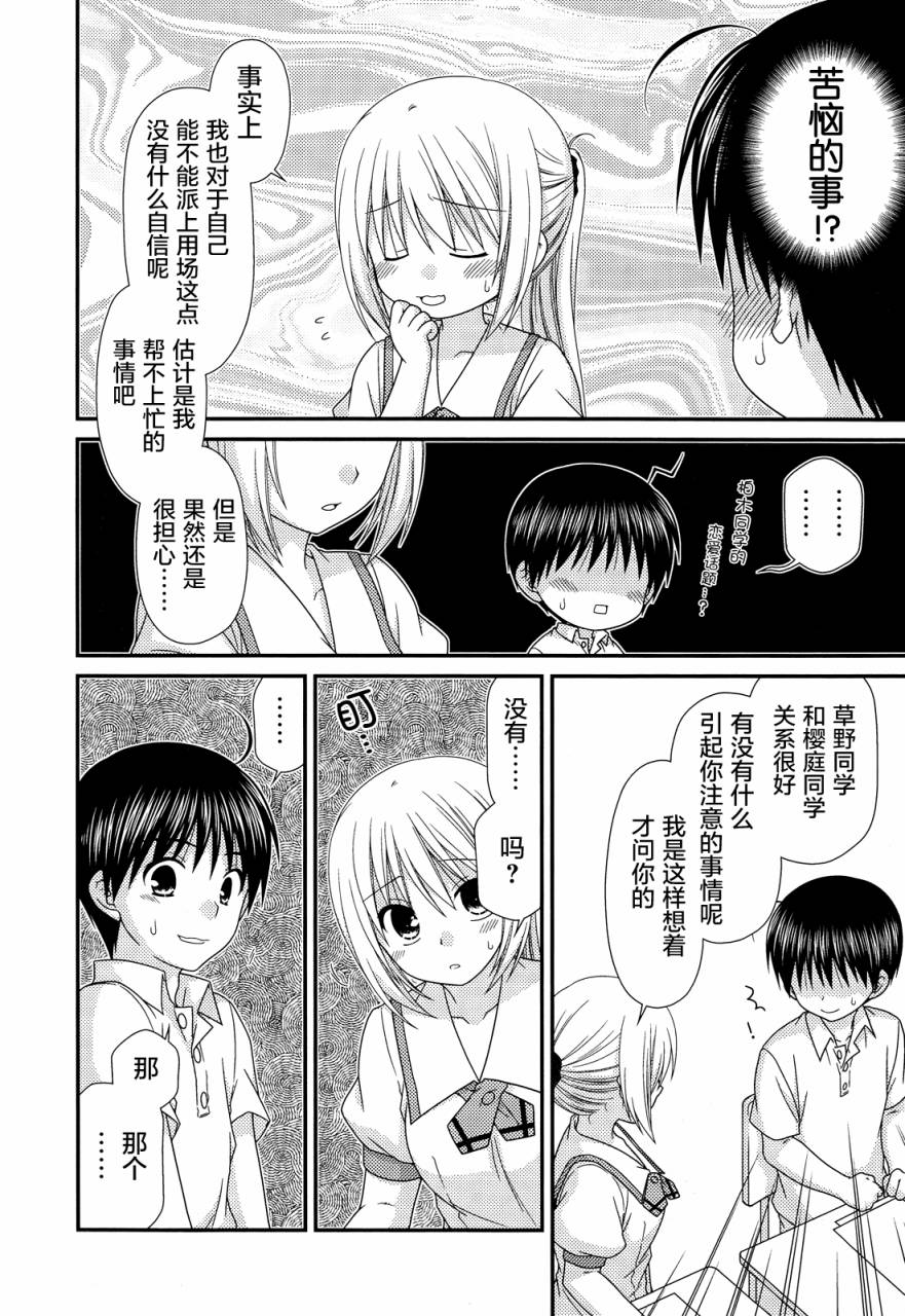 邻桌的柏木同学 第65话 第14页