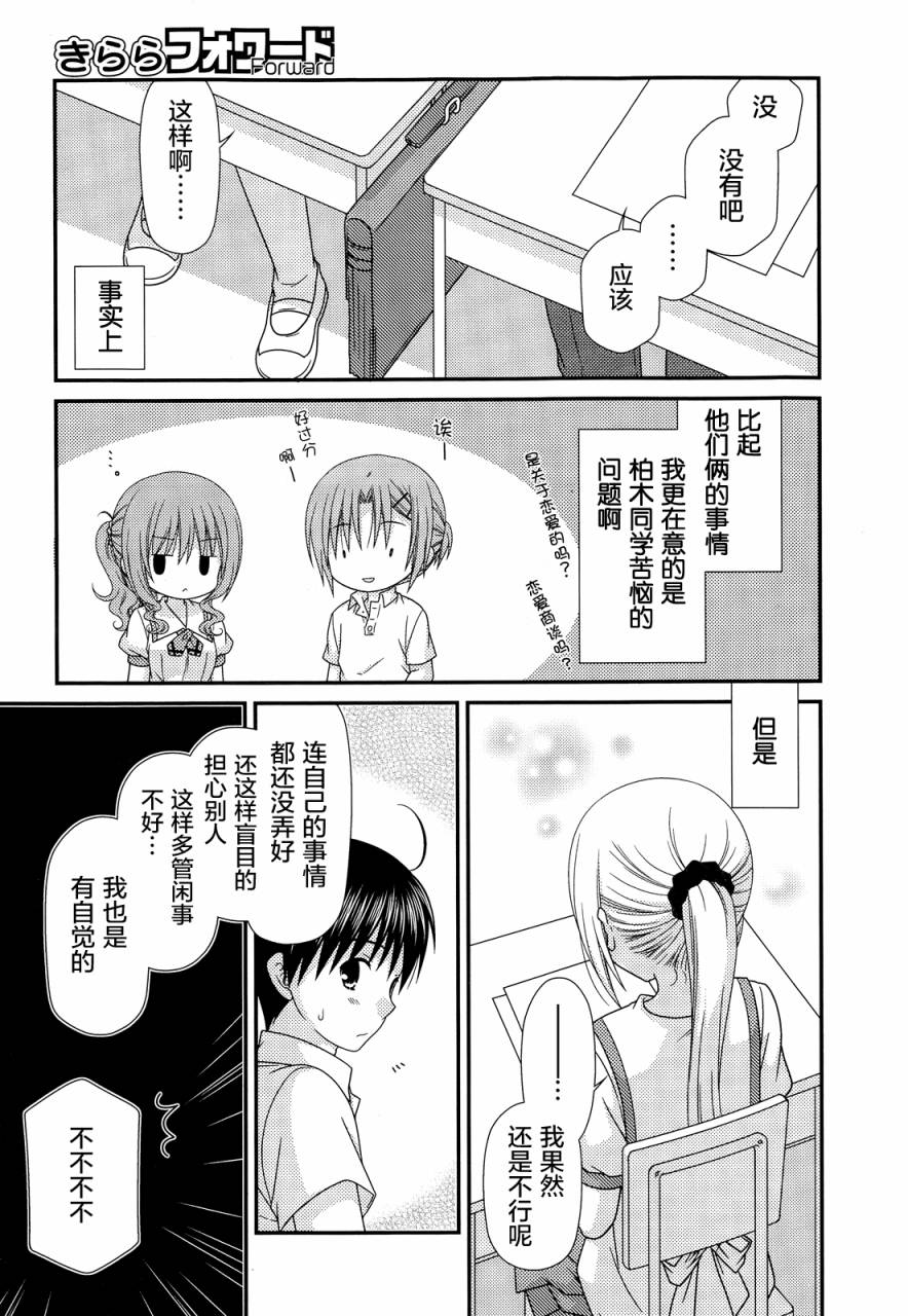 邻桌的柏木同学 第65话 第15页