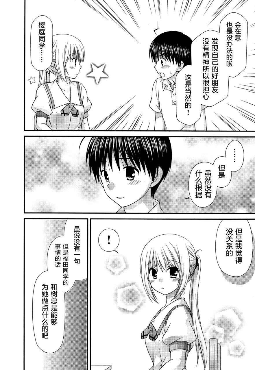 邻桌的柏木同学 第65话 第16页