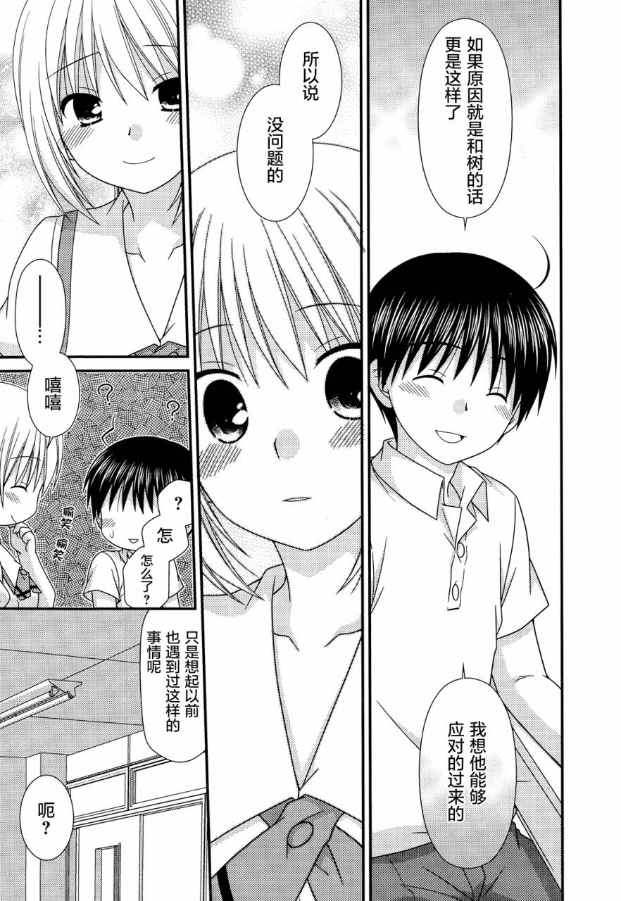 邻桌的柏木同学 第65话 第17页