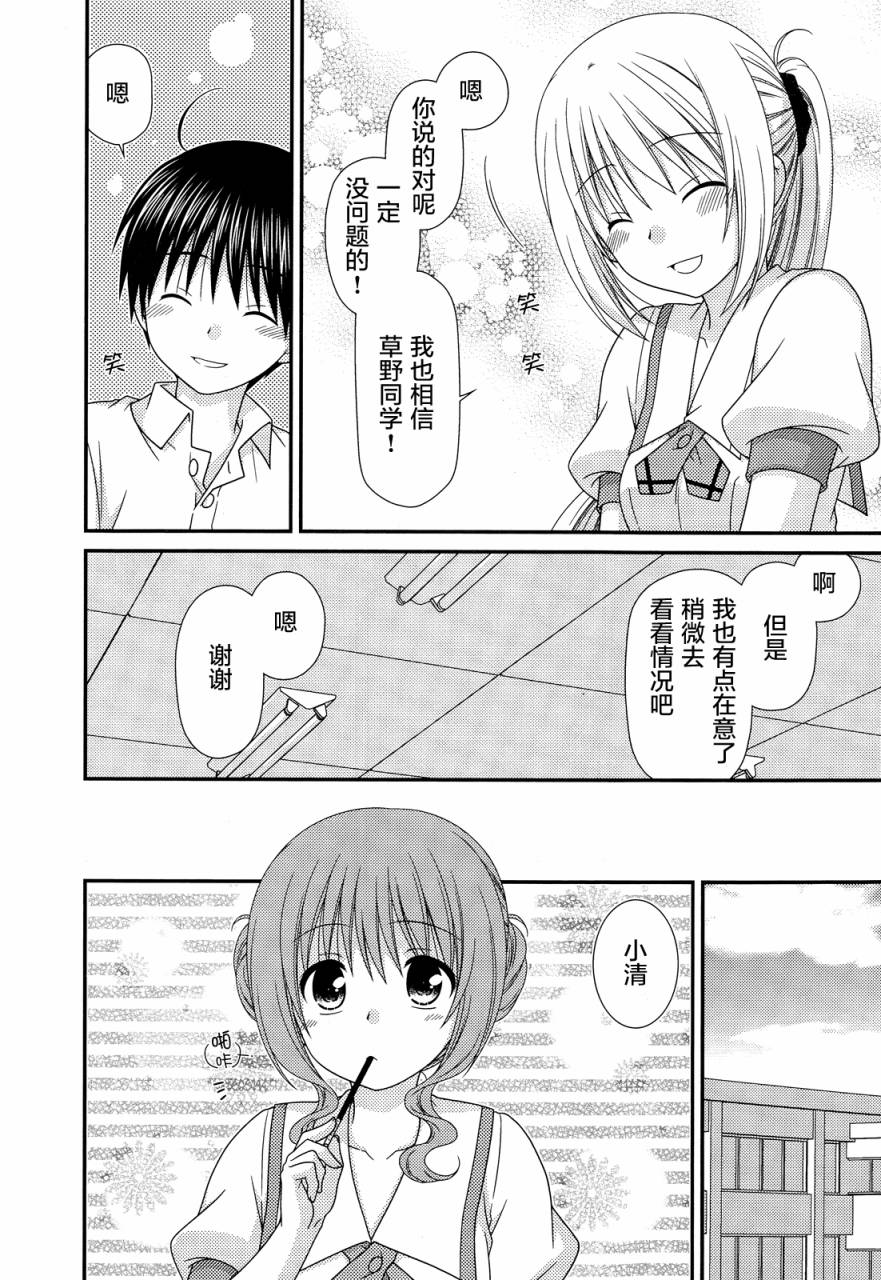 邻桌的柏木同学 第65话 第18页