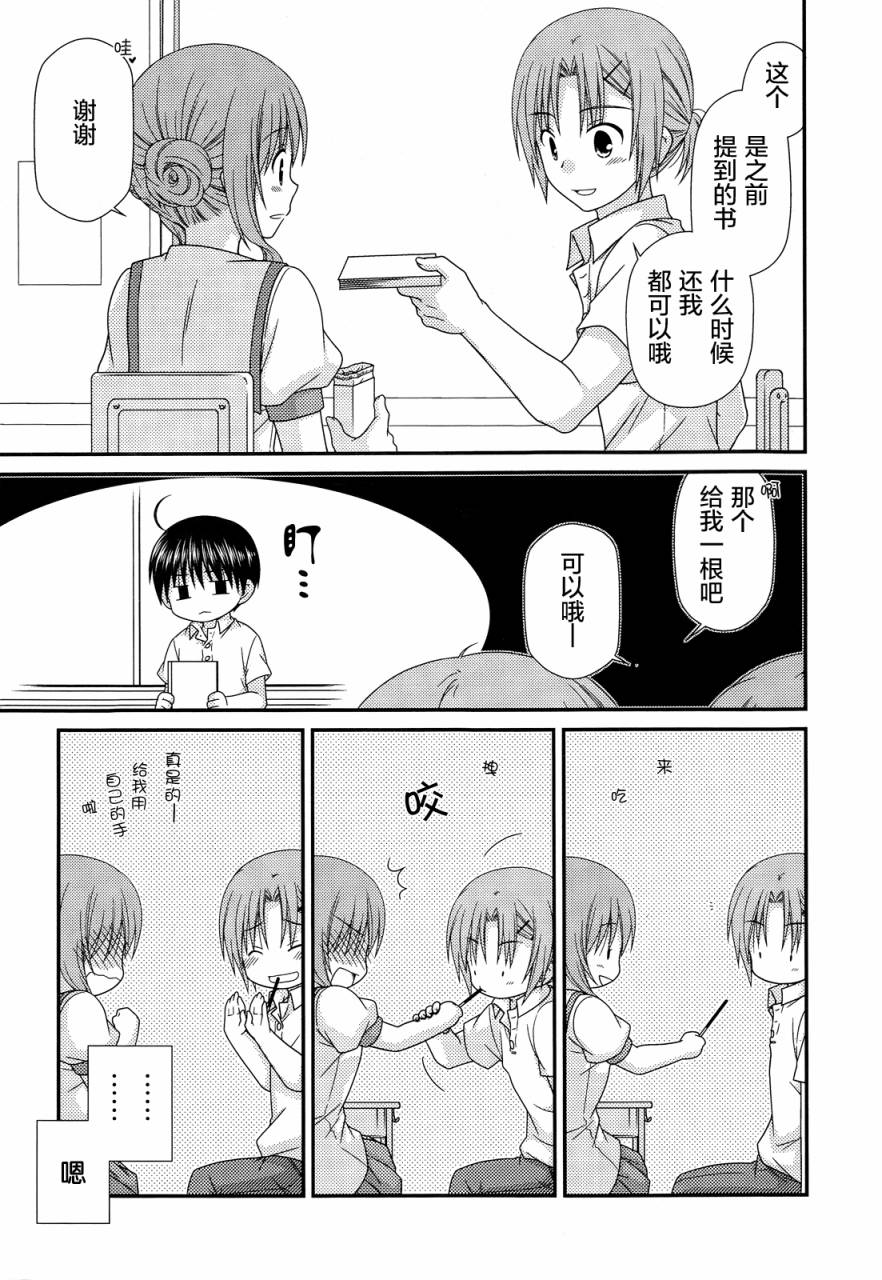 邻桌的柏木同学 第65话 第19页