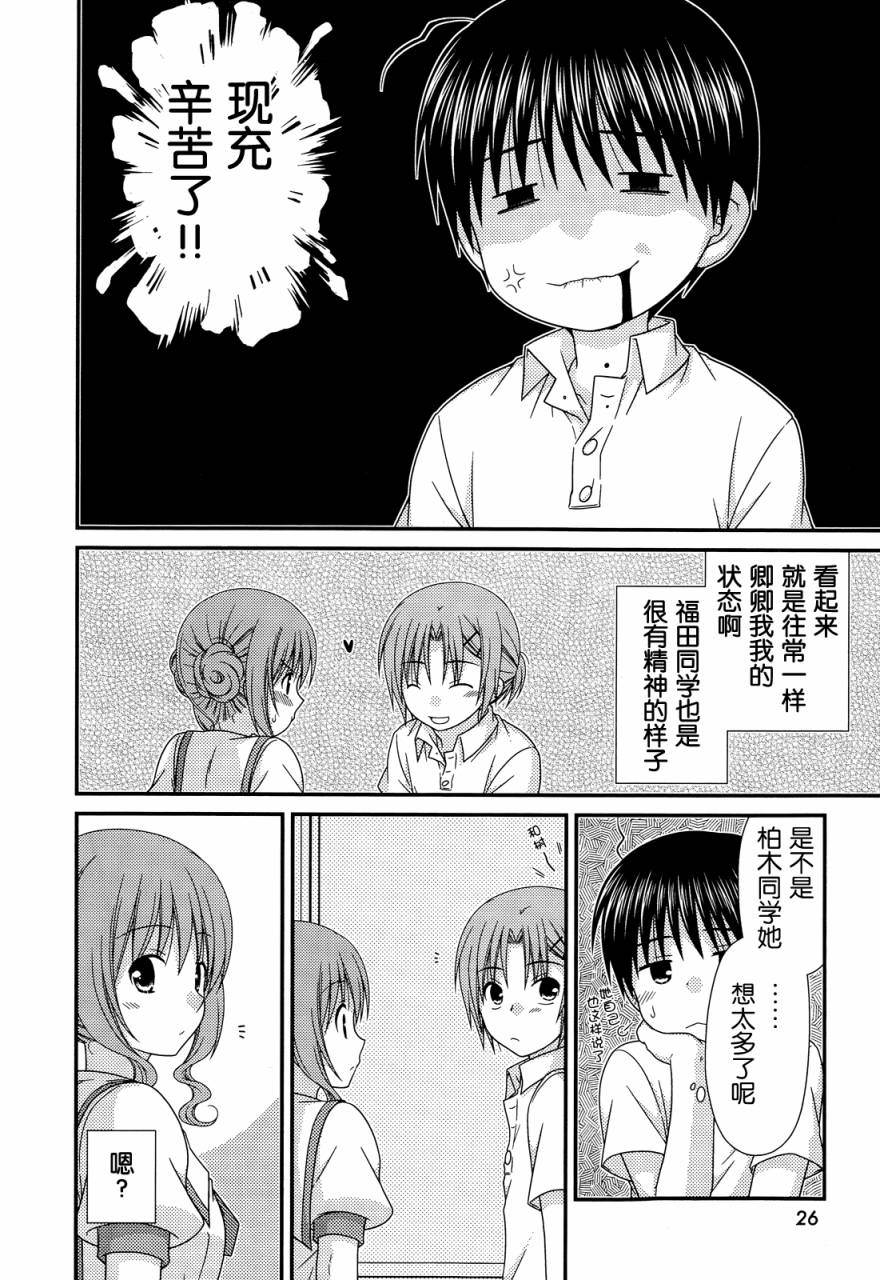 邻桌的柏木同学 第65话 第20页