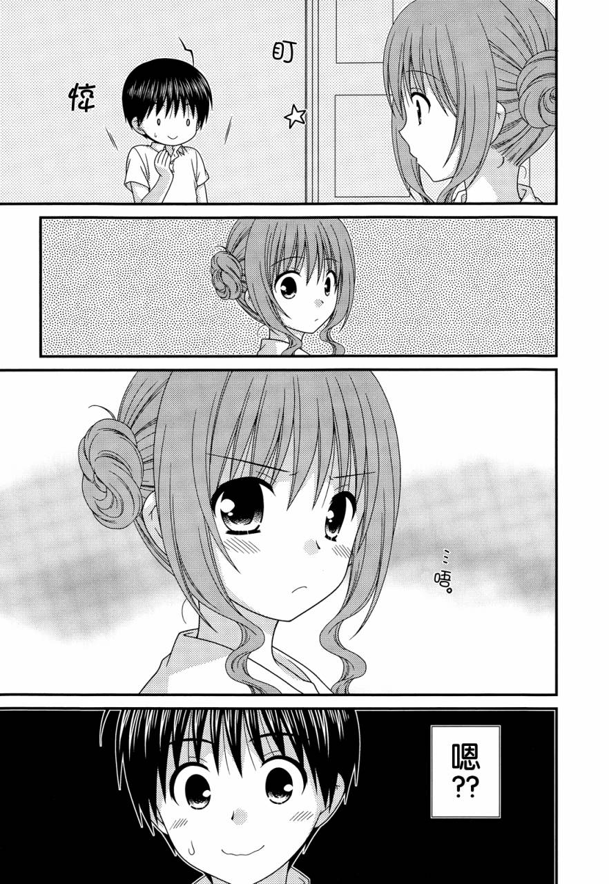 邻桌的柏木同学 第65话 第21页