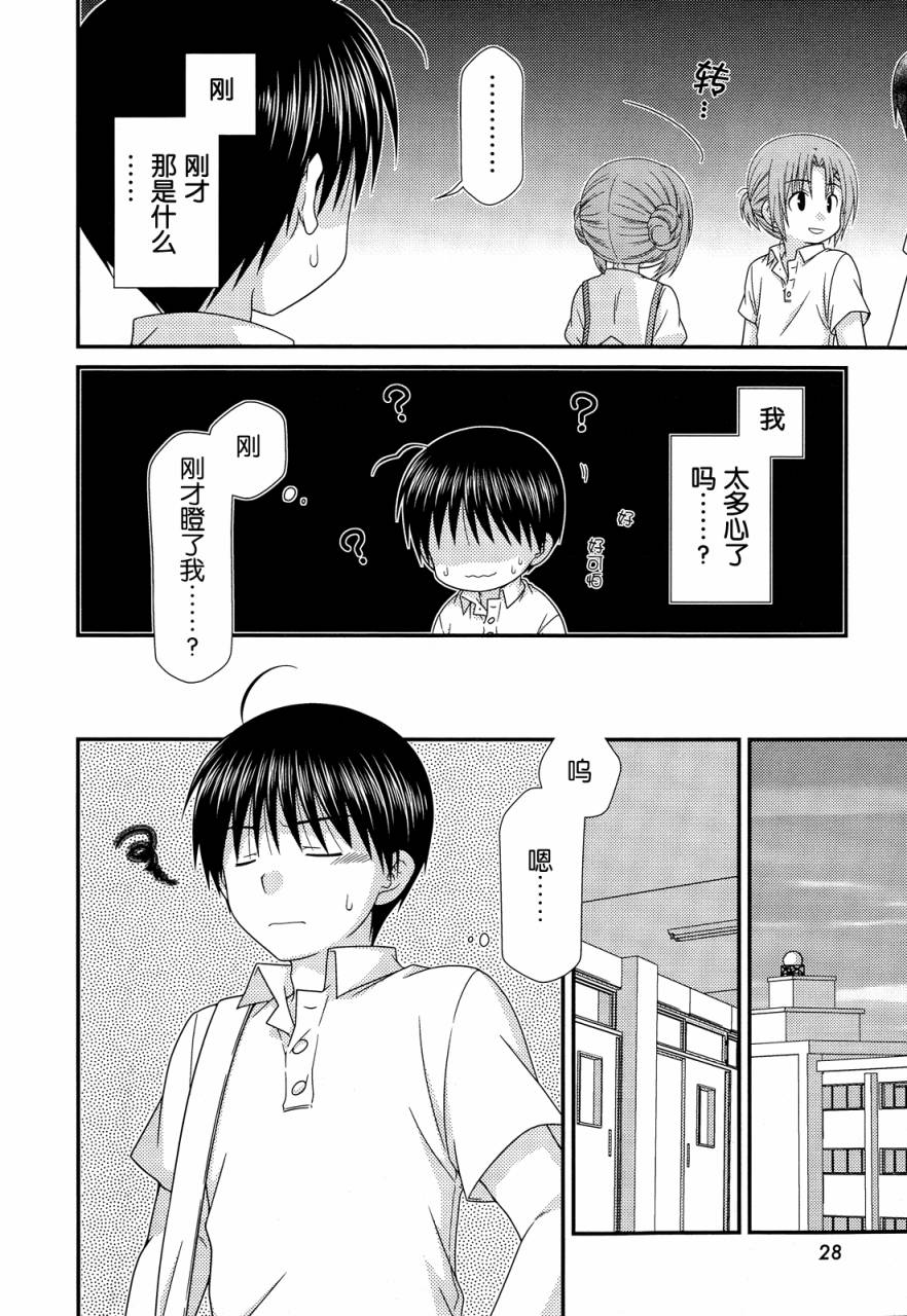 邻桌的柏木同学 第65话 第22页