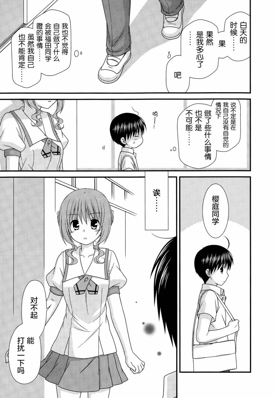 邻桌的柏木同学 第65话 第23页