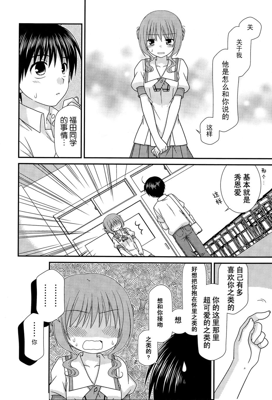 邻桌的柏木同学 第66话 第3页